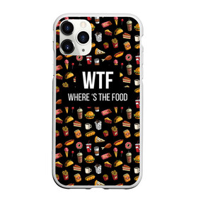Чехол для iPhone 11 Pro матовый с принтом WTF Food в Белгороде, Силикон |  | Тематика изображения на принте: where is the food | бургер | вкусняшка | газировка | еда | картошка фри | куриная ножка пончик | мороженое | пироги | пицца | прикол | сосиска | такос | шаурма | юмор | я тебя люблю