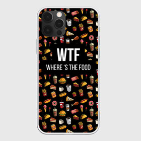 Чехол для iPhone 12 Pro Max с принтом WTF Food в Белгороде, Силикон |  | Тематика изображения на принте: where is the food | бургер | вкусняшка | газировка | еда | картошка фри | куриная ножка пончик | мороженое | пироги | пицца | прикол | сосиска | такос | шаурма | юмор | я тебя люблю