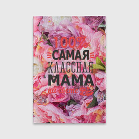 Обложка для паспорта матовая кожа с принтом 100% самая классная мама в Белгороде, натуральная матовая кожа | размер 19,3 х 13,7 см; прозрачные пластиковые крепления | Тематика изображения на принте: мама | мамочка | мамуля