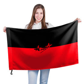 Флаг 3D с принтом Группа Алиса в Белгороде, 100% полиэстер | плотность ткани — 95 г/м2, размер — 67 х 109 см. Принт наносится с одной стороны | алиса | группа | красный | рок | черный
