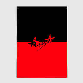 Постер с принтом Флаг группа Алиса в Белгороде, 100% бумага
 | бумага, плотность 150 мг. Матовая, но за счет высокого коэффициента гладкости имеет небольшой блеск и дает на свету блики, но в отличии от глянцевой бумаги не покрыта лаком | алиса | группа | красный | рок | черный