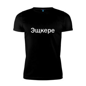 Мужская футболка премиум с принтом Эщкере в Белгороде, 92% хлопок, 8% лайкра | приталенный силуэт, круглый вырез ворота, длина до линии бедра, короткий рукав | face | lets get it | lil pump | лил памп | фейс | эщкере