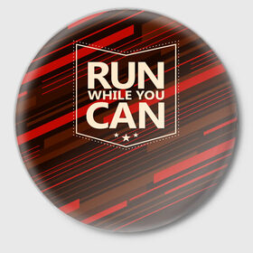 Значок с принтом Мотивация в Белгороде,  металл | круглая форма, металлическая застежка в виде булавки | Тематика изображения на принте: motivation | run | sport | бег | мотивация | спорт
