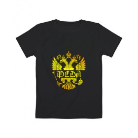 Детская футболка хлопок с принтом Федя в золотом гербе РФ в Белгороде, 100% хлопок | круглый вырез горловины, полуприлегающий силуэт, длина до линии бедер | держава | золото | имя | крылья | орел | патриот | россия | скипетр | федр | федя