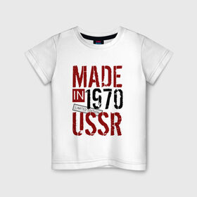 Детская футболка хлопок с принтом Made in USSR 1970 в Белгороде, 100% хлопок | круглый вырез горловины, полуприлегающий силуэт, длина до линии бедер | 1970 | день рождения | подарок | праздник