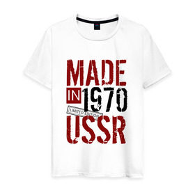 Мужская футболка хлопок с принтом Made in USSR 1970 в Белгороде, 100% хлопок | прямой крой, круглый вырез горловины, длина до линии бедер, слегка спущенное плечо. | 1970 | день рождения | подарок | праздник