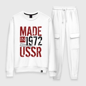 Женский костюм хлопок с принтом Made in USSR 1972 в Белгороде, 100% хлопок | на свитшоте круглая горловина, мягкая резинка по низу. Брюки заужены к низу, на них два вида карманов: два 