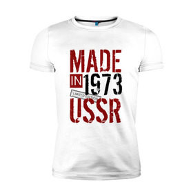 Мужская футболка премиум с принтом Made in USSR 1973 в Белгороде, 92% хлопок, 8% лайкра | приталенный силуэт, круглый вырез ворота, длина до линии бедра, короткий рукав | Тематика изображения на принте: 1973 | день рождения | подарок | праздник