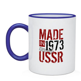 Кружка двухцветная с принтом Made in USSR 1973 в Белгороде, керамика | объем — 330 мл, диаметр — 80 мм. Цветная ручка и кайма сверху, в некоторых цветах — вся внутренняя часть | 1973 | день рождения | подарок | праздник