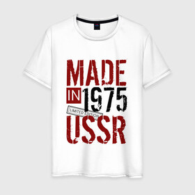 Мужская футболка хлопок с принтом Made in USSR 1975 в Белгороде, 100% хлопок | прямой крой, круглый вырез горловины, длина до линии бедер, слегка спущенное плечо. | 
