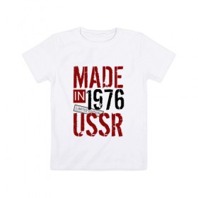 Детская футболка хлопок с принтом Made in USSR 1976 в Белгороде, 100% хлопок | круглый вырез горловины, полуприлегающий силуэт, длина до линии бедер | 1976 | день рождения | подарок | праздник