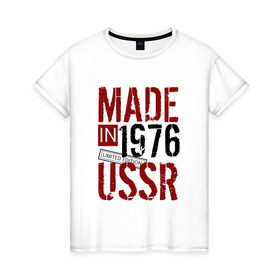 Женская футболка хлопок с принтом Made in USSR 1976 в Белгороде, 100% хлопок | прямой крой, круглый вырез горловины, длина до линии бедер, слегка спущенное плечо | 1976 | день рождения | подарок | праздник