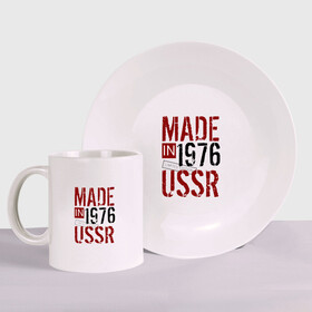 Набор: тарелка + кружка с принтом Made in USSR 1976 в Белгороде, керамика | Кружка: объем — 330 мл, диаметр — 80 мм. Принт наносится на бока кружки, можно сделать два разных изображения. 
Тарелка: диаметр - 210 мм, диаметр для нанесения принта - 120 мм. | Тематика изображения на принте: 1976 | день рождения | подарок | праздник
