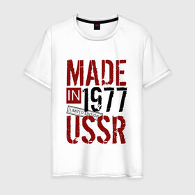 Мужская футболка хлопок с принтом Made in USSR 1977 в Белгороде, 100% хлопок | прямой крой, круглый вырез горловины, длина до линии бедер, слегка спущенное плечо. | Тематика изображения на принте: 1977 | день рождения | подарок | праздник