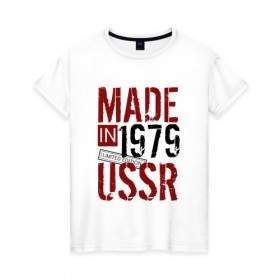 Женская футболка хлопок с принтом Made in USSR 1979 в Белгороде, 100% хлопок | прямой крой, круглый вырез горловины, длина до линии бедер, слегка спущенное плечо | 1979 | день рождения | подарок | праздник