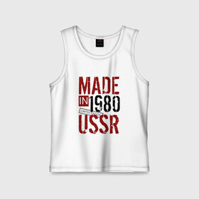 Детская майка хлопок с принтом Made in USSR 1980 в Белгороде,  |  | 1980 | день рождения | подарок | праздник