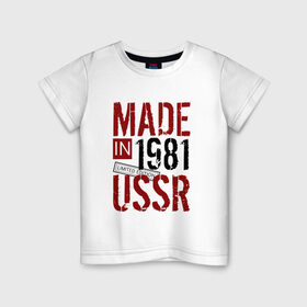 Детская футболка хлопок с принтом Made in USSR 1981 в Белгороде, 100% хлопок | круглый вырез горловины, полуприлегающий силуэт, длина до линии бедер | 1981 | день рождения | подарок | праздник