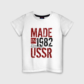 Детская футболка хлопок с принтом Made in USSR 1982 в Белгороде, 100% хлопок | круглый вырез горловины, полуприлегающий силуэт, длина до линии бедер | 1982 | день рождения | подарок | праздник