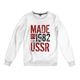 Женский свитшот хлопок с принтом Made in USSR 1982 в Белгороде, 100% хлопок | прямой крой, круглый вырез, на манжетах и по низу широкая трикотажная резинка  | 1982 | день рождения | подарок | праздник