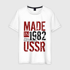 Мужская футболка хлопок с принтом Made in USSR 1982 в Белгороде, 100% хлопок | прямой крой, круглый вырез горловины, длина до линии бедер, слегка спущенное плечо. | 1982 | день рождения | подарок | праздник