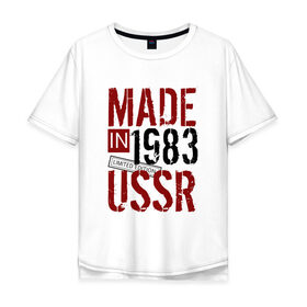 Мужская футболка хлопок Oversize с принтом Made in USSR 1983 в Белгороде, 100% хлопок | свободный крой, круглый ворот, “спинка” длиннее передней части | 1983 | день рождения | подарок | праздник