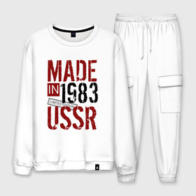 Мужской костюм хлопок с принтом Made in USSR 1983 в Белгороде, 100% хлопок | на свитшоте круглая горловина, мягкая резинка по низу. Брюки заужены к низу, на них два вида карманов: два “обычных” по бокам и два объемных, с клапанами, расположенные ниже линии бедра. Брюки с мягкой трикотажной резинкой на поясе и по низу штанин. В поясе для дополнительного комфорта — широкие завязки | 1983 | день рождения | подарок | праздник