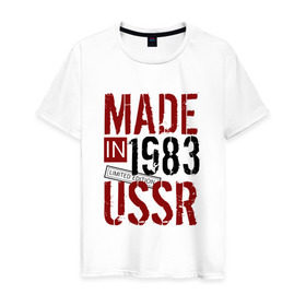 Мужская футболка хлопок с принтом Made in USSR 1983 в Белгороде, 100% хлопок | прямой крой, круглый вырез горловины, длина до линии бедер, слегка спущенное плечо. | Тематика изображения на принте: 1983 | день рождения | подарок | праздник