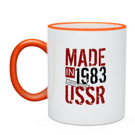 Кружка двухцветная с принтом Made in USSR 1983 в Белгороде, керамика | объем — 330 мл, диаметр — 80 мм. Цветная ручка и кайма сверху, в некоторых цветах — вся внутренняя часть | 1983 | день рождения | подарок | праздник