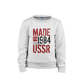 Детский свитшот хлопок с принтом Made in USSR 1984 в Белгороде, 100% хлопок | круглый вырез горловины, эластичные манжеты, пояс и воротник | 1984 | день рождения | подарок | праздник