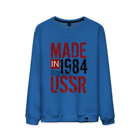 Мужской свитшот хлопок с принтом Made in USSR 1984 в Белгороде, 100% хлопок |  | 1984 | день рождения | подарок | праздник