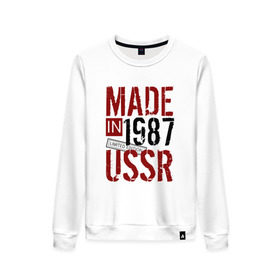 Женский свитшот хлопок с принтом Made in USSR 1987 в Белгороде, 100% хлопок | прямой крой, круглый вырез, на манжетах и по низу широкая трикотажная резинка  | Тематика изображения на принте: 1987 | день рождения | подарок | праздник