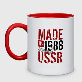 Кружка двухцветная с принтом Made in USSR 1988 в Белгороде, керамика | объем — 330 мл, диаметр — 80 мм. Цветная ручка и кайма сверху, в некоторых цветах — вся внутренняя часть | 1988 | день рождения | подарок | праздник