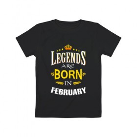 Детская футболка хлопок с принтом Legends are born in february в Белгороде, 100% хлопок | круглый вырез горловины, полуприлегающий силуэт, длина до линии бедер | 