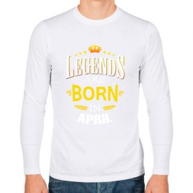 Мужской лонгслив хлопок с принтом Legends are born in april в Белгороде, 100% хлопок |  | Тематика изображения на принте: april | апрель | день рождения | подарок | праздник