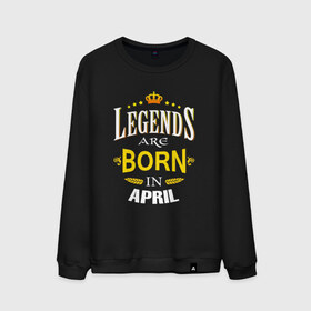 Мужской свитшот хлопок с принтом Legends are born in april в Белгороде, 100% хлопок |  | april | апрель | день рождения | подарок | праздник