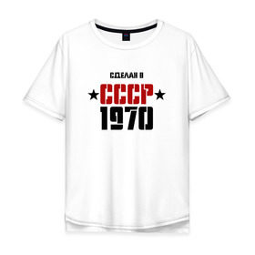 Мужская футболка хлопок Oversize с принтом Сделан в СССР 1970 в Белгороде, 100% хлопок | свободный крой, круглый ворот, “спинка” длиннее передней части | 1970 | день рождения | подарок | праздник