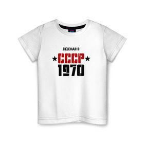 Детская футболка хлопок с принтом Сделан в СССР 1970 в Белгороде, 100% хлопок | круглый вырез горловины, полуприлегающий силуэт, длина до линии бедер | 1970 | день рождения | подарок | праздник