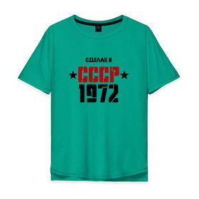Мужская футболка хлопок Oversize с принтом Сделан в СССР 1972 в Белгороде, 100% хлопок | свободный крой, круглый ворот, “спинка” длиннее передней части | Тематика изображения на принте: 1972 | день рождения | подарок | праздник
