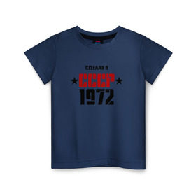 Детская футболка хлопок с принтом Сделан в СССР 1972 в Белгороде, 100% хлопок | круглый вырез горловины, полуприлегающий силуэт, длина до линии бедер | Тематика изображения на принте: 1972 | день рождения | подарок | праздник