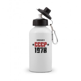 Бутылка спортивная с принтом Сделан в СССР 1978 в Белгороде, металл | емкость — 500 мл, в комплекте две пластиковые крышки и карабин для крепления | Тематика изображения на принте: 