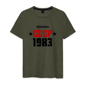 Мужская футболка хлопок с принтом Сделан в СССР 1983 в Белгороде, 100% хлопок | прямой крой, круглый вырез горловины, длина до линии бедер, слегка спущенное плечо. | 