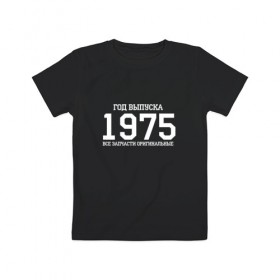 Детская футболка хлопок с принтом Все запчасти оригинальные 1975 в Белгороде, 100% хлопок | круглый вырез горловины, полуприлегающий силуэт, длина до линии бедер | 1975 | день рождения | подарок | праздник
