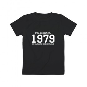 Детская футболка хлопок с принтом Все запчасти оригинальные 1979 в Белгороде, 100% хлопок | круглый вырез горловины, полуприлегающий силуэт, длина до линии бедер | 1979 | день рождения | подарок | праздник