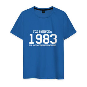 Мужская футболка хлопок с принтом Все запчасти оригинальные 1983 в Белгороде, 100% хлопок | прямой крой, круглый вырез горловины, длина до линии бедер, слегка спущенное плечо. | Тематика изображения на принте: 