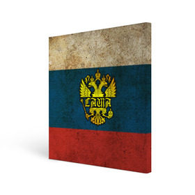 Холст квадратный с принтом Саша в гербе, на флаге РФ в Белгороде, 100% ПВХ |  | Тематика изображения на принте: александр | александра | белый | держава | золото | имя | крылья | орел | патриот | патриотичный | россии | россия | саша | сашка | синий | скипетр | страна | триколор | флаг | шура | шурик