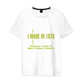 Мужская футболка хлопок с принтом I made in 1973 в Белгороде, 100% хлопок | прямой крой, круглый вырез горловины, длина до линии бедер, слегка спущенное плечо. | Тематика изображения на принте: 