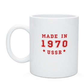 Кружка с принтом Made in USSR в Белгороде, керамика | объем — 330 мл, диаметр — 80 мм. Принт наносится на бока кружки, можно сделать два разных изображения | Тематика изображения на принте: 