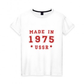 Женская футболка хлопок с принтом Made in USSR в Белгороде, 100% хлопок | прямой крой, круглый вырез горловины, длина до линии бедер, слегка спущенное плечо | 1975 | день рождения | подарок | праздник