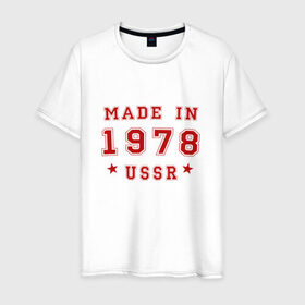 Мужская футболка хлопок с принтом Made in USSR в Белгороде, 100% хлопок | прямой крой, круглый вырез горловины, длина до линии бедер, слегка спущенное плечо. | 1978 | день рождения | подарок | праздник
