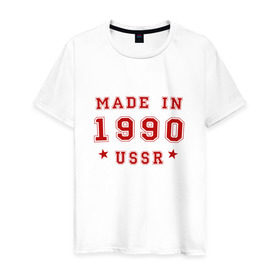 Мужская футболка хлопок с принтом Made in USSR в Белгороде, 100% хлопок | прямой крой, круглый вырез горловины, длина до линии бедер, слегка спущенное плечо. | 1990 | день рождения | подарок | праздник